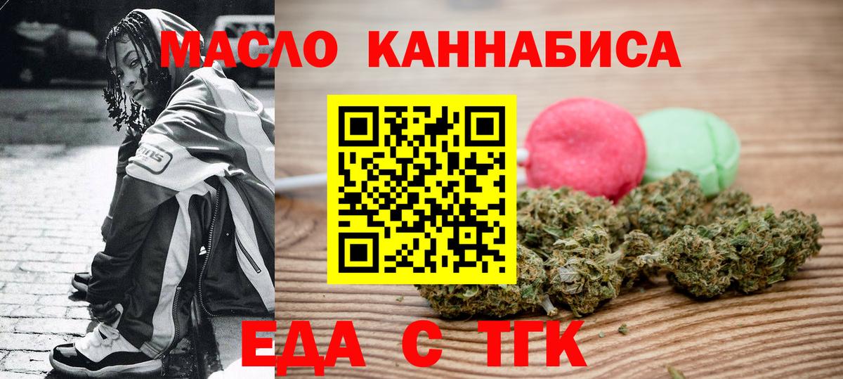 Еда ТГК конопля  Вход с VPN  Верхняя Салда 