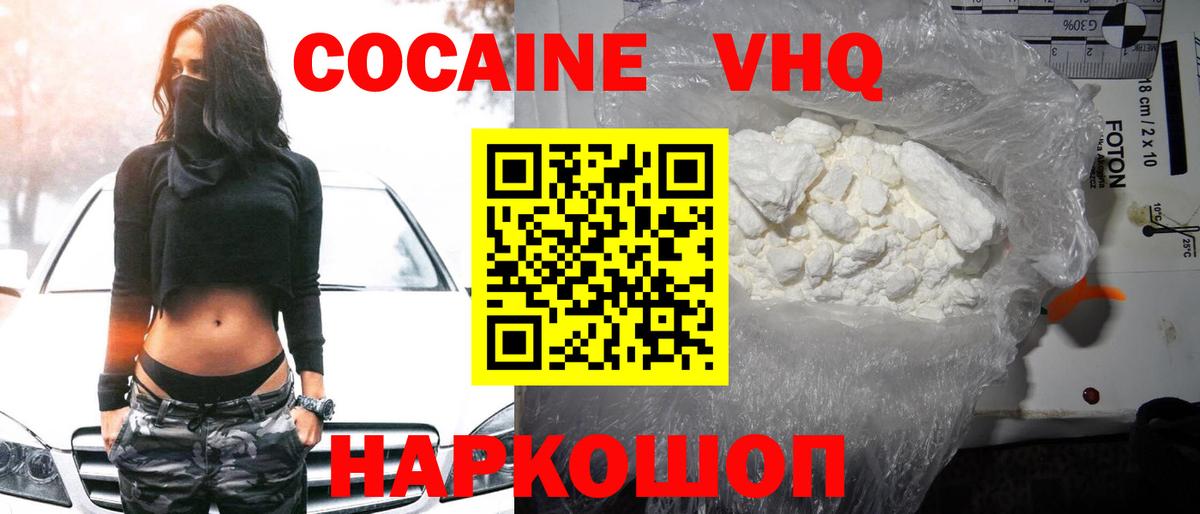 КОКАИН VHQ Верхняя Салда