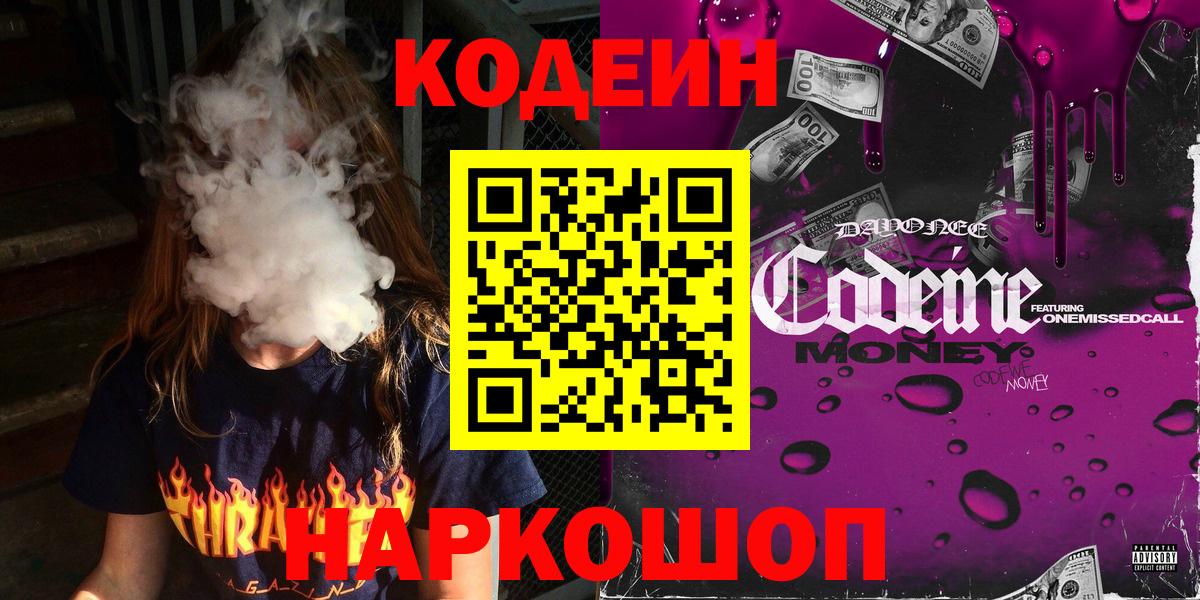Верхняя Салда  Codein Purple Drank  Вход с VPN 