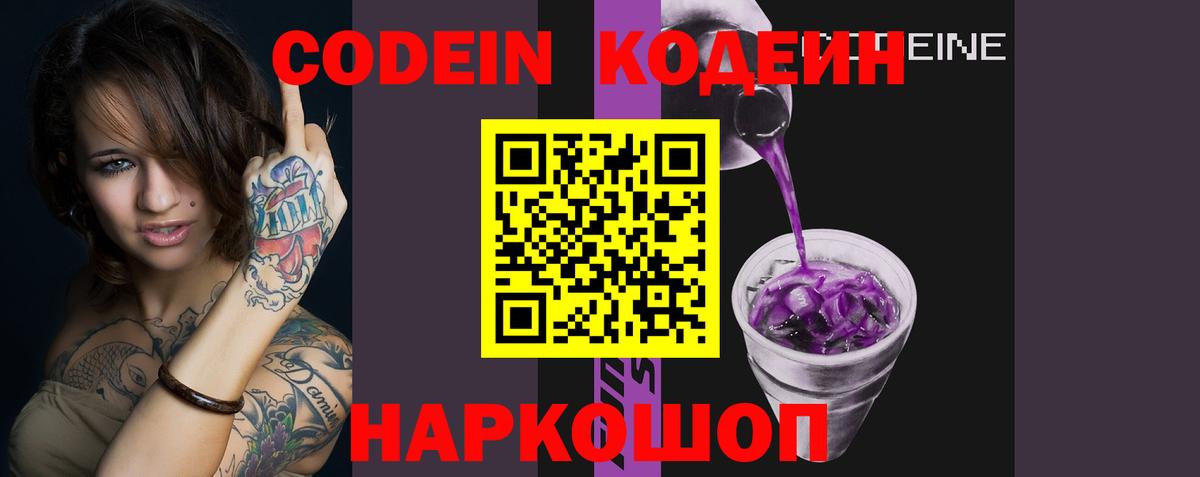 Кодеин Purple Drank Верхняя Салда