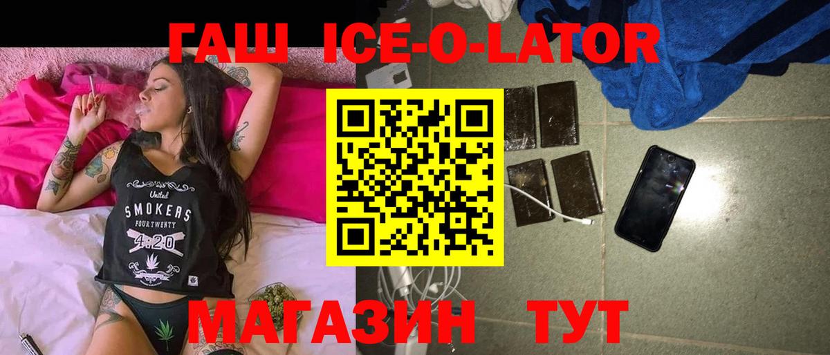 Гашиш Ice-O-Lator  Гашиш Ice-O-Lator  Верхняя Салда  купить наркотики цена  Вход с VPN 